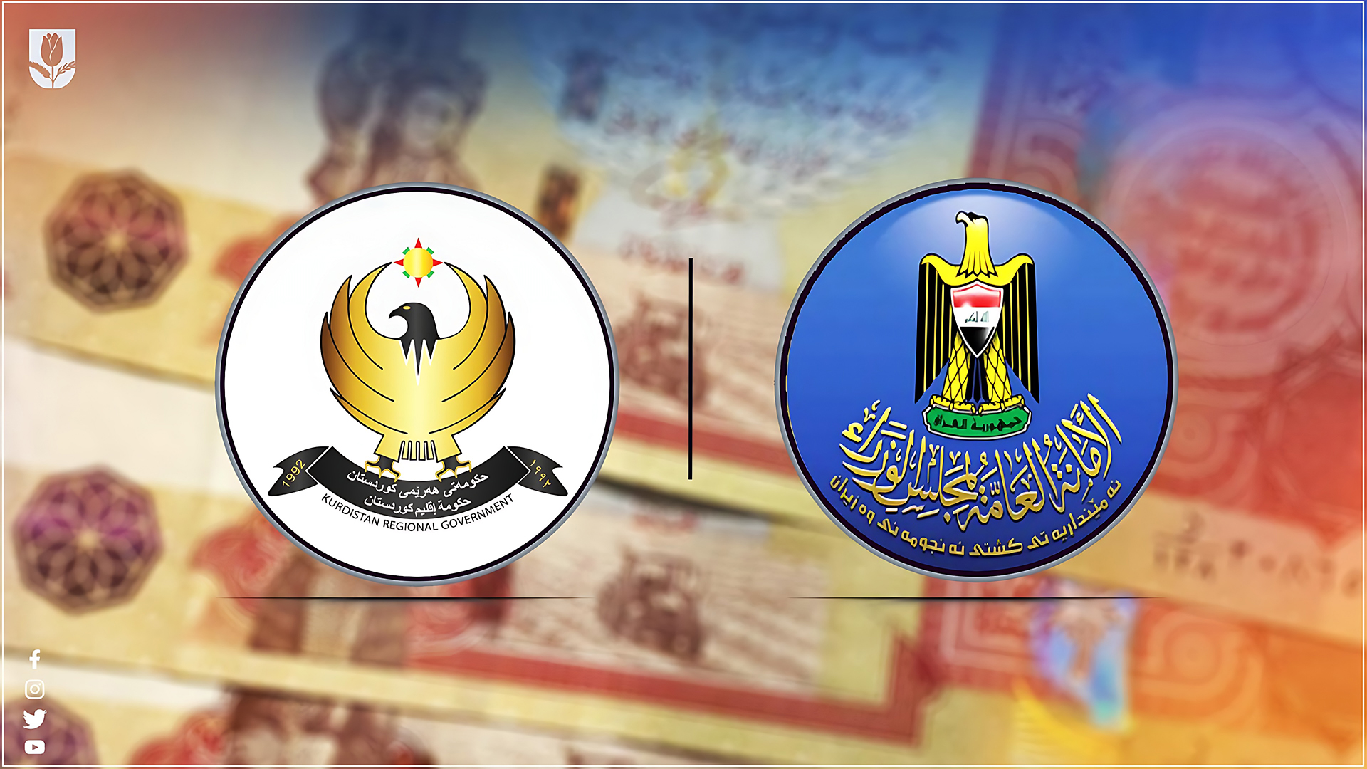   With PUK's continuous efforts...Baghdad to send 400 billion dinars to Kurdistan Region